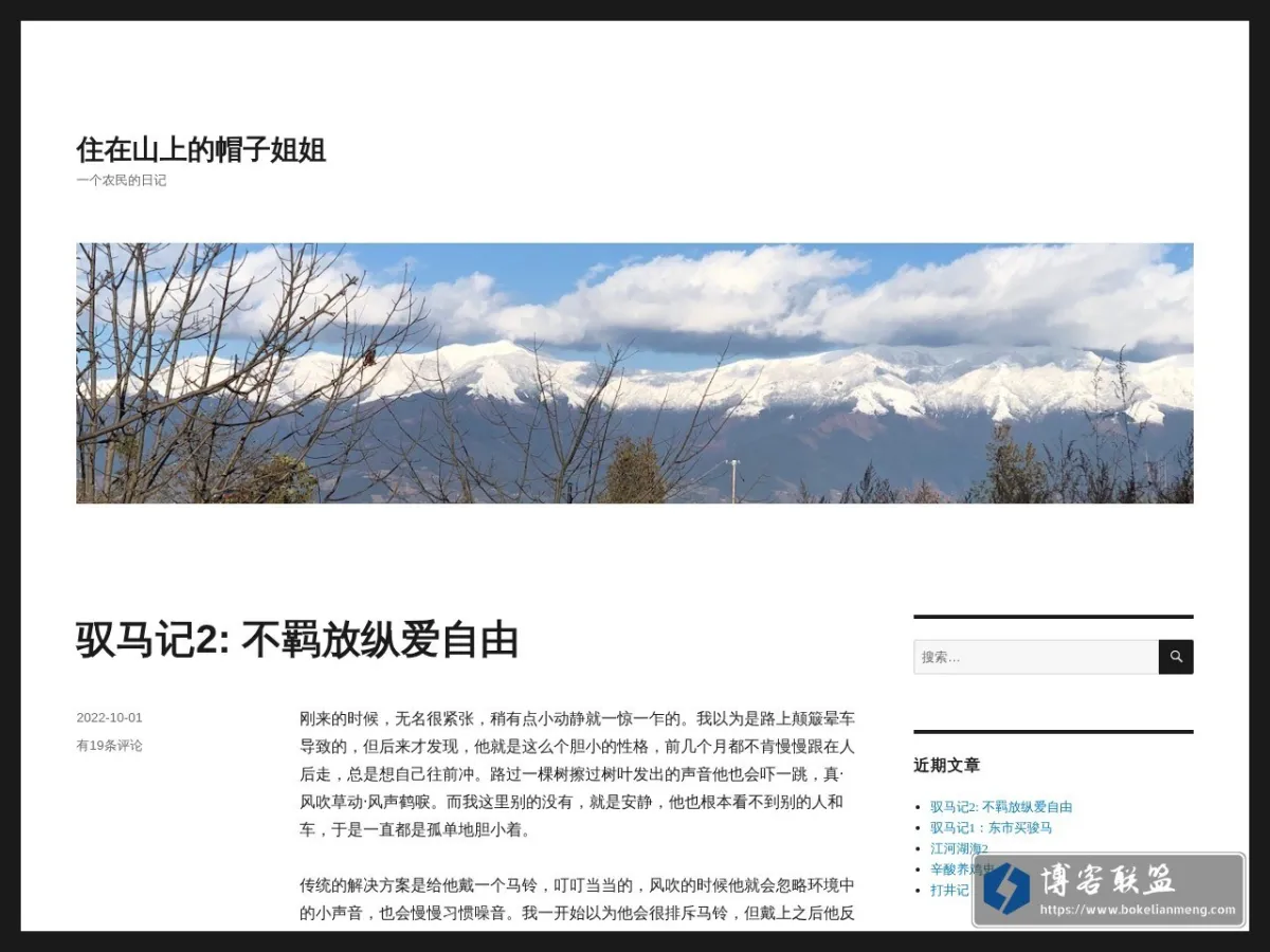 住在山上的帽子姐姐 – 一个农民的日记 的网站快照