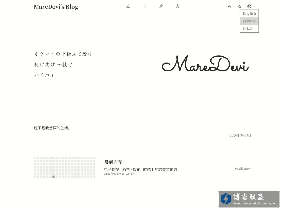 序章 | MareDevi's Blog 的网站快照