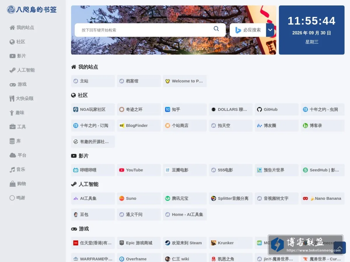 八咫烏的书签 的网站快照