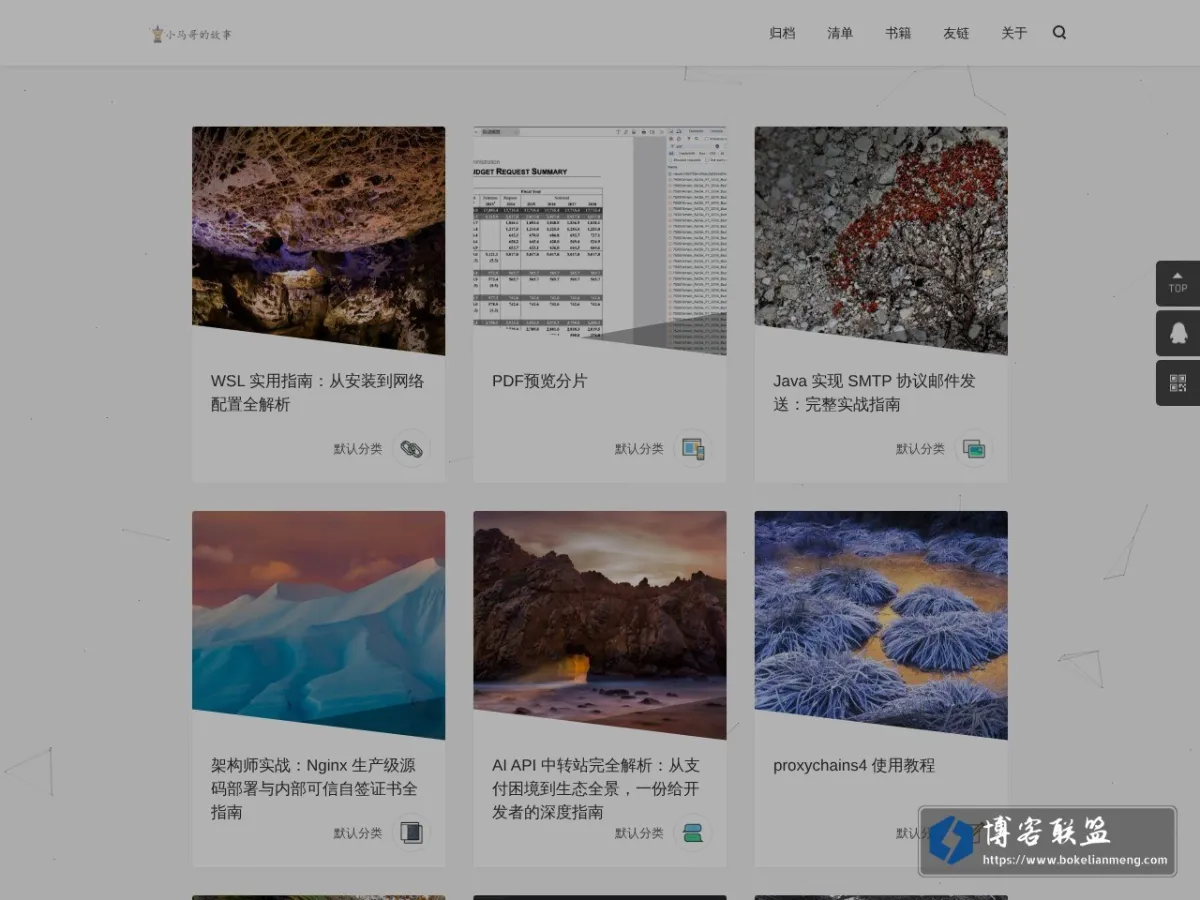 小马哥的故事 的网站快照