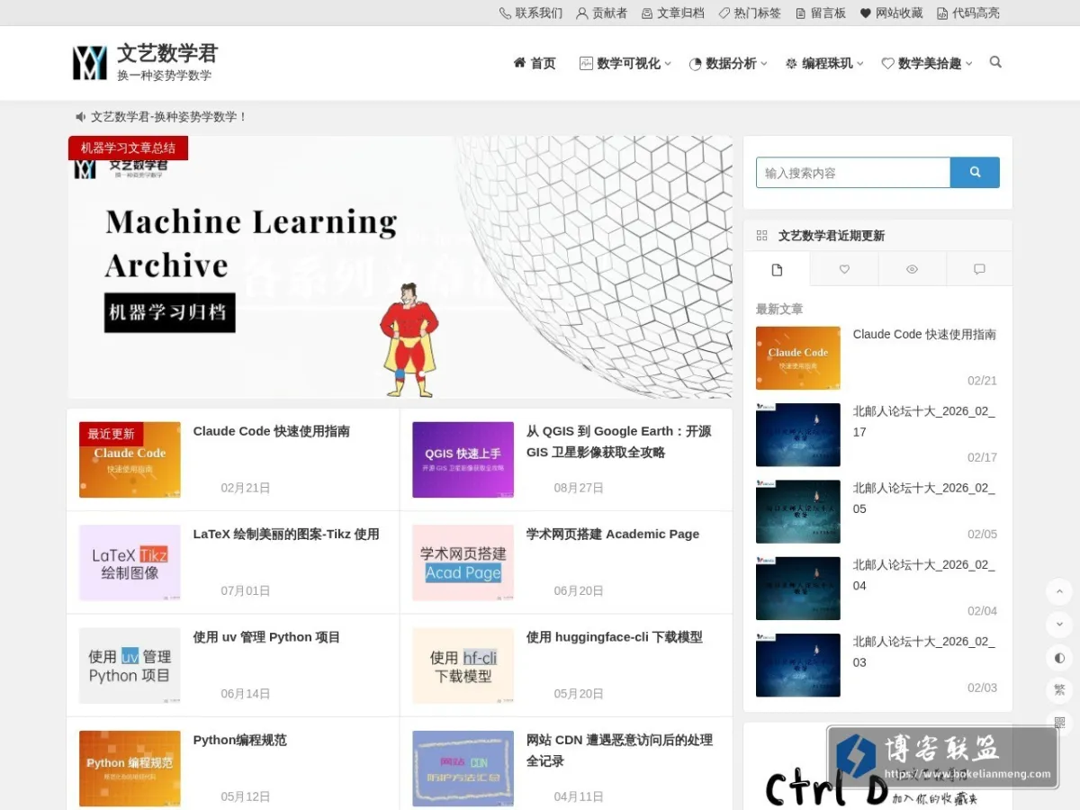 文艺数学君 的网站快照