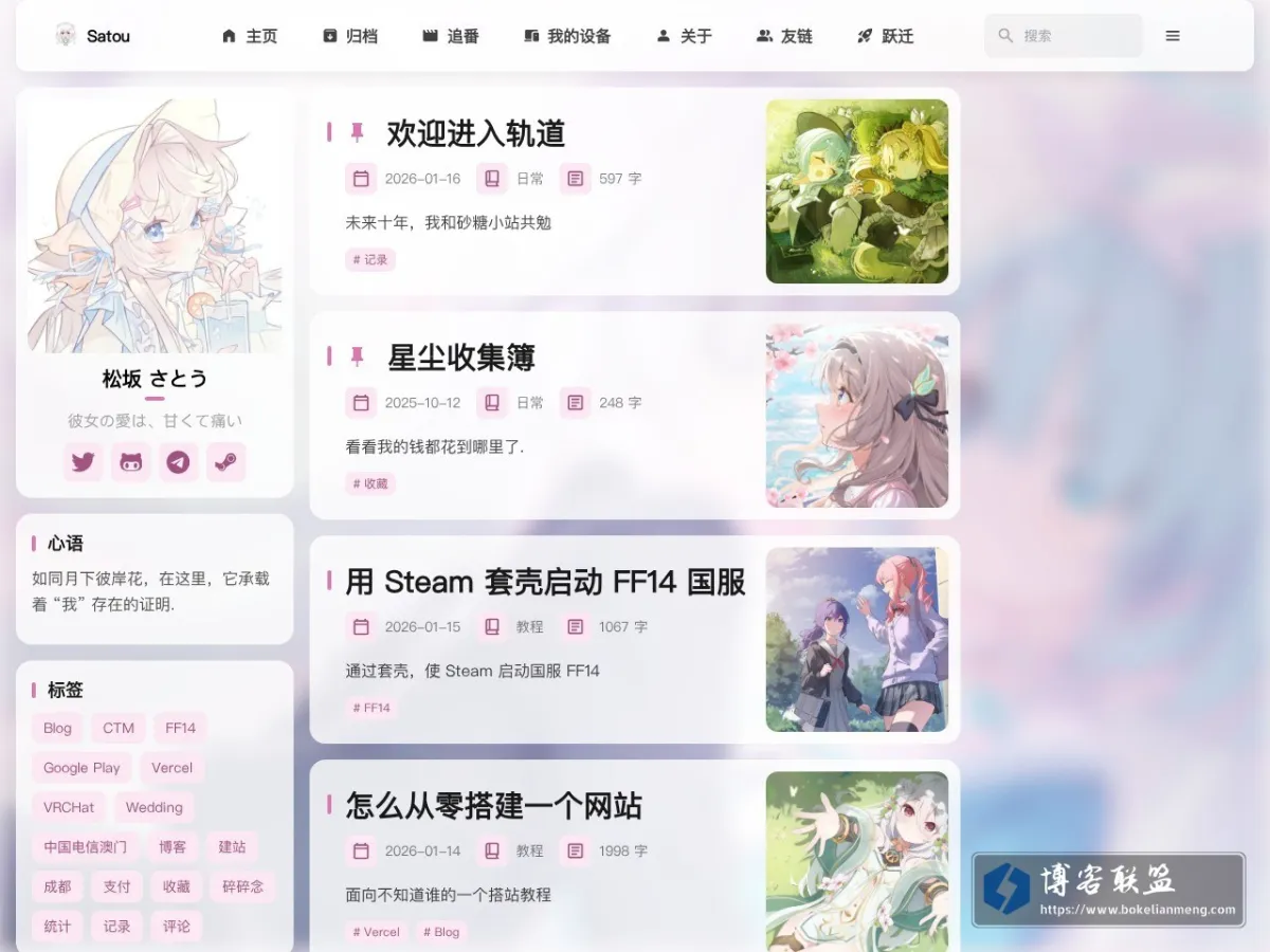Satou - make otaku great again 的网站快照