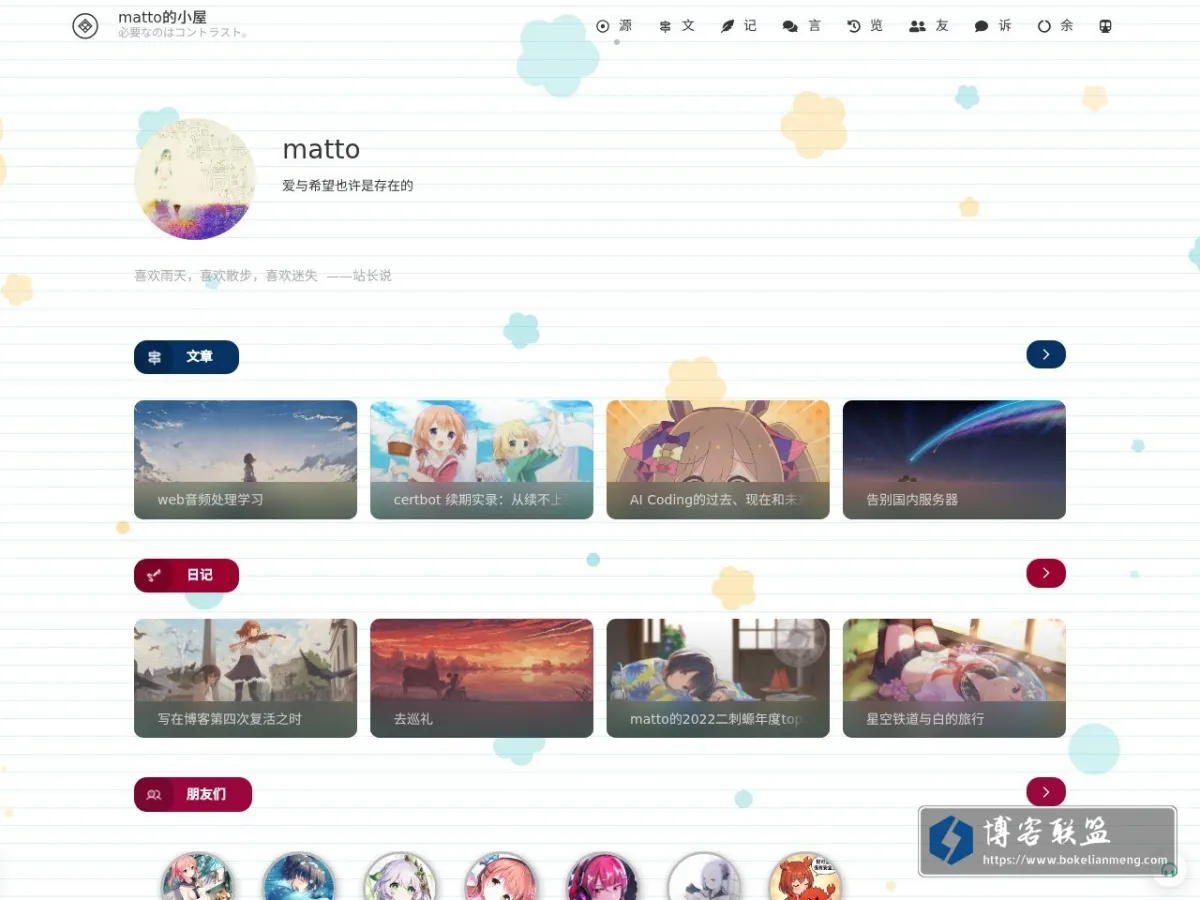 matto的小屋 · 必要なのはコントラスト。 的网站快照