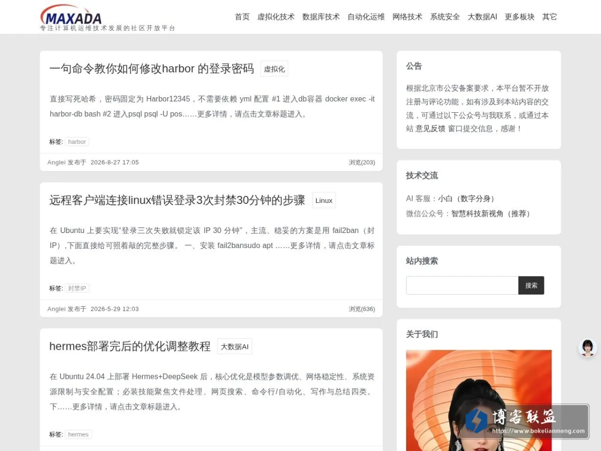 MAXADA社区知识库 官网 - 专注计算机运维技术发展的社区开放平台 的网站快照