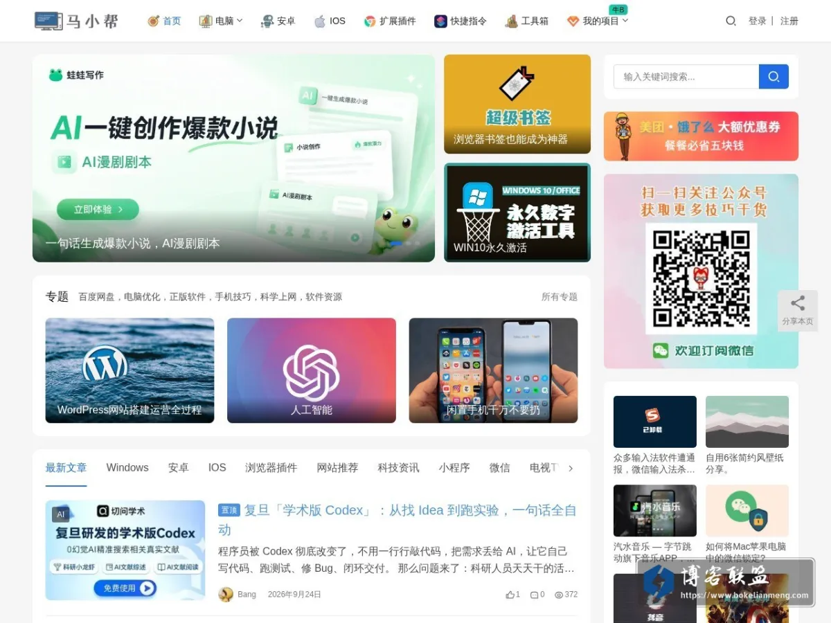 马小帮 的网站快照