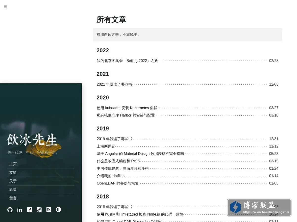饮冰先生的博客 的网站快照