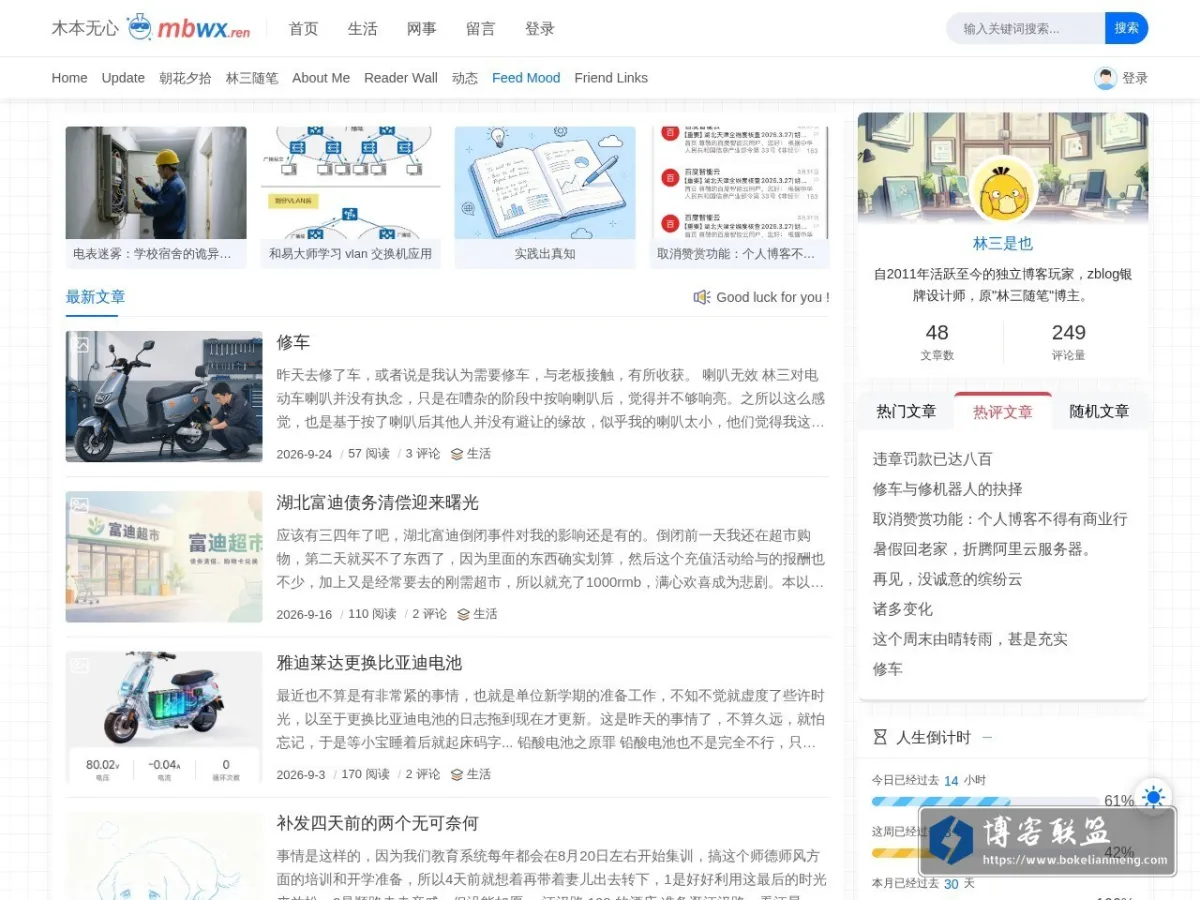 木本无心 - 随年轮写下生活真味~ 的网站快照