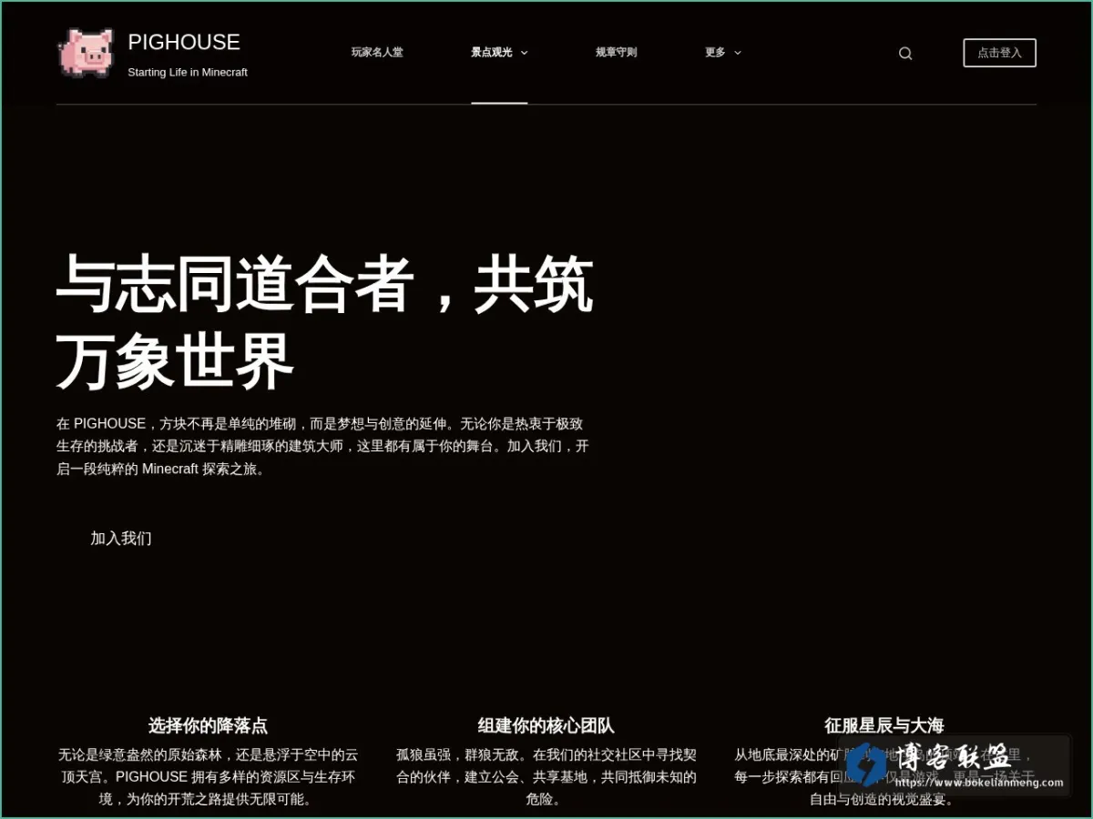 PIGHOUSE – Starting Life in Minecraft 的网站快照