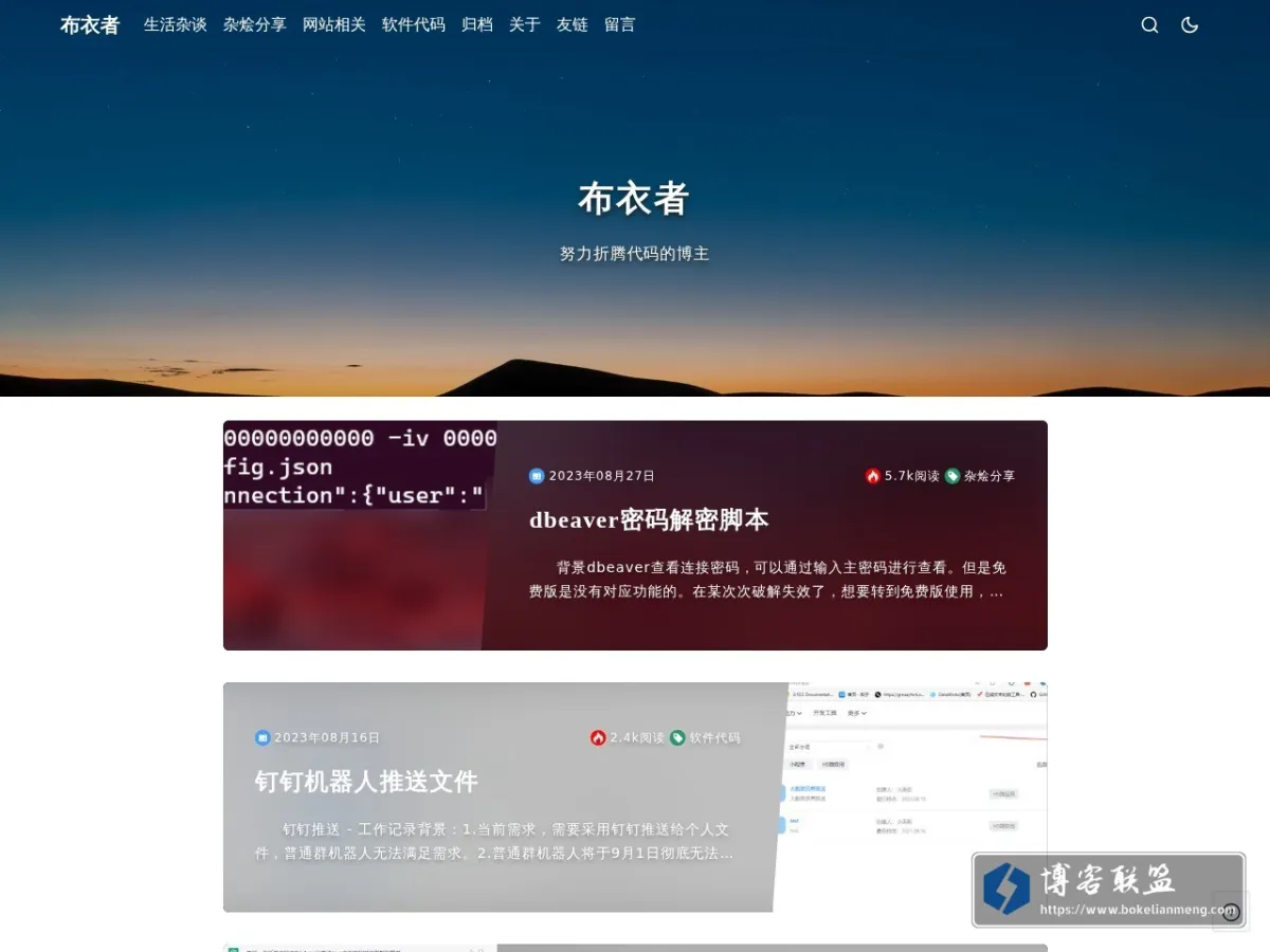 布衣者 的网站快照