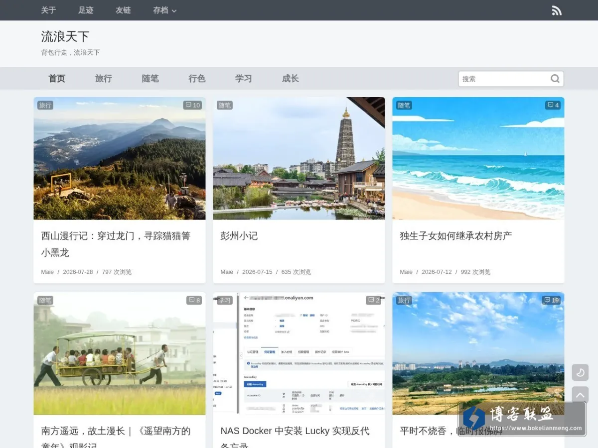 流浪天下 的网站快照
