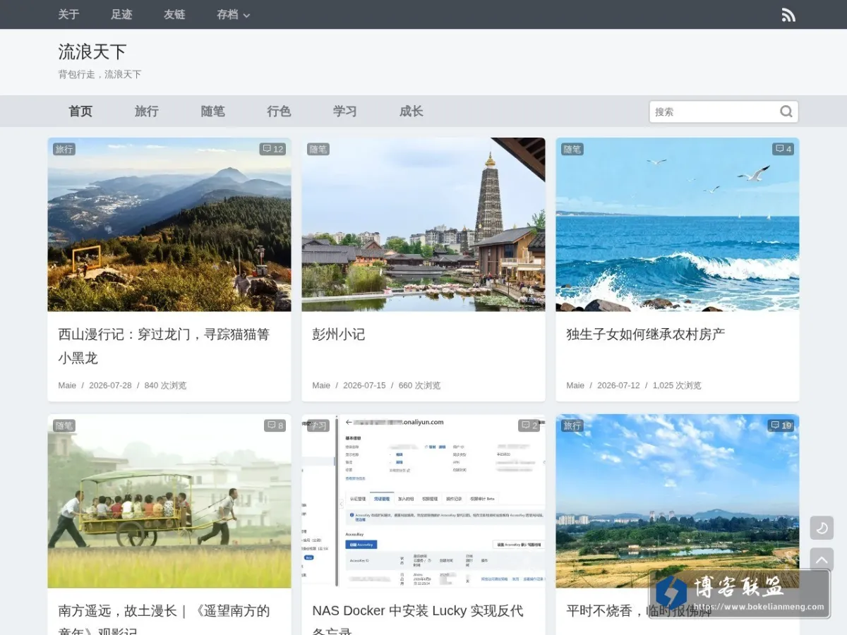 流浪天下 的网站快照