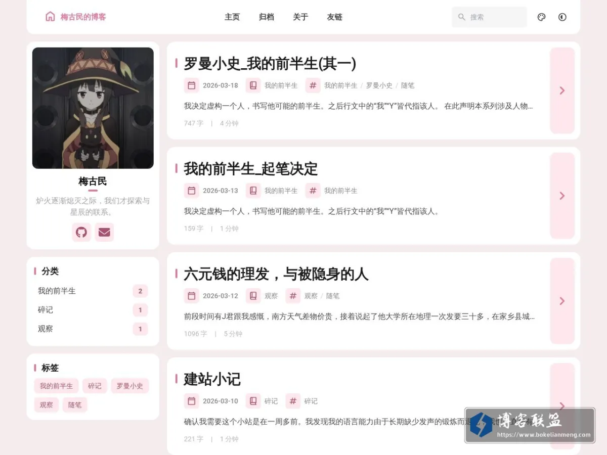 梅古民的博客 - Megumin Observer 的网站快照