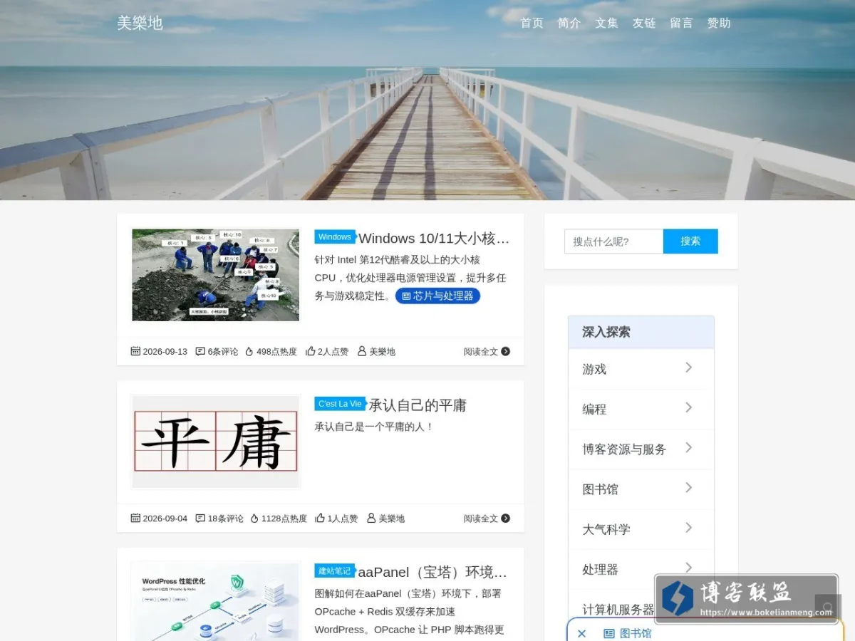 美樂地 的网站快照