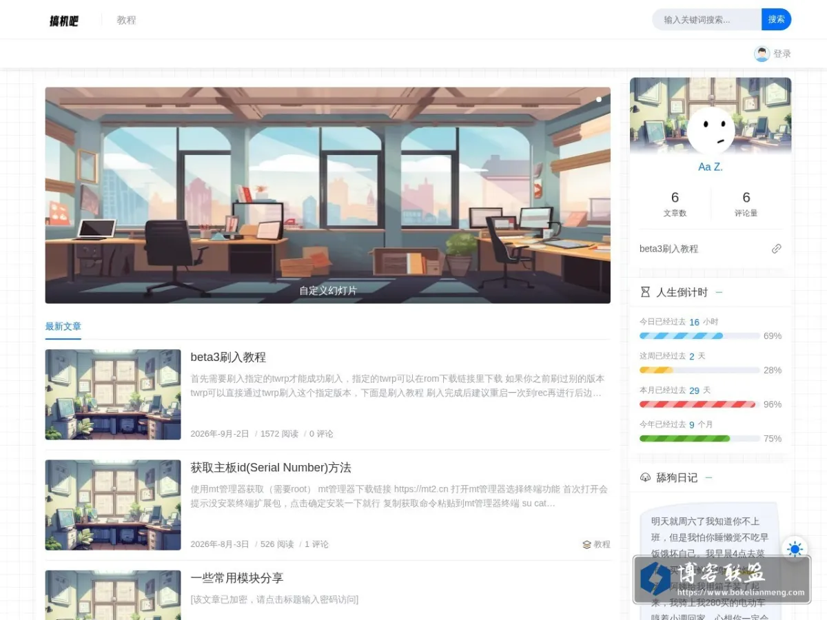 搞机吧 的网站快照