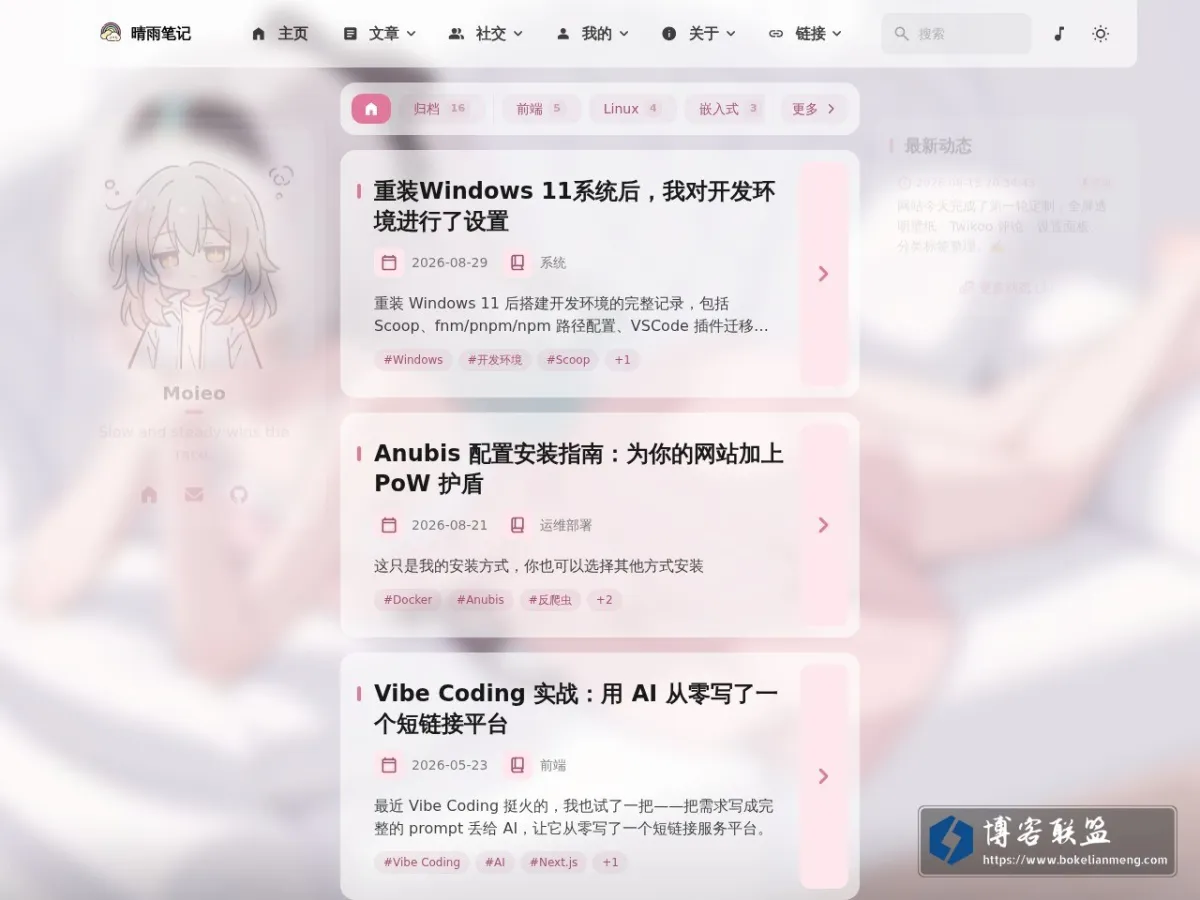 晴雨笔记 的网站快照