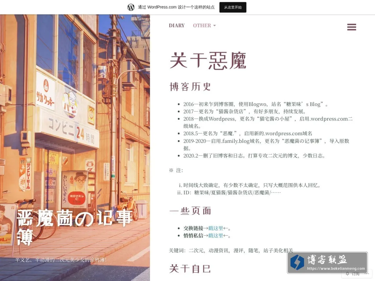 恶魔菌の记事簿 的网站快照