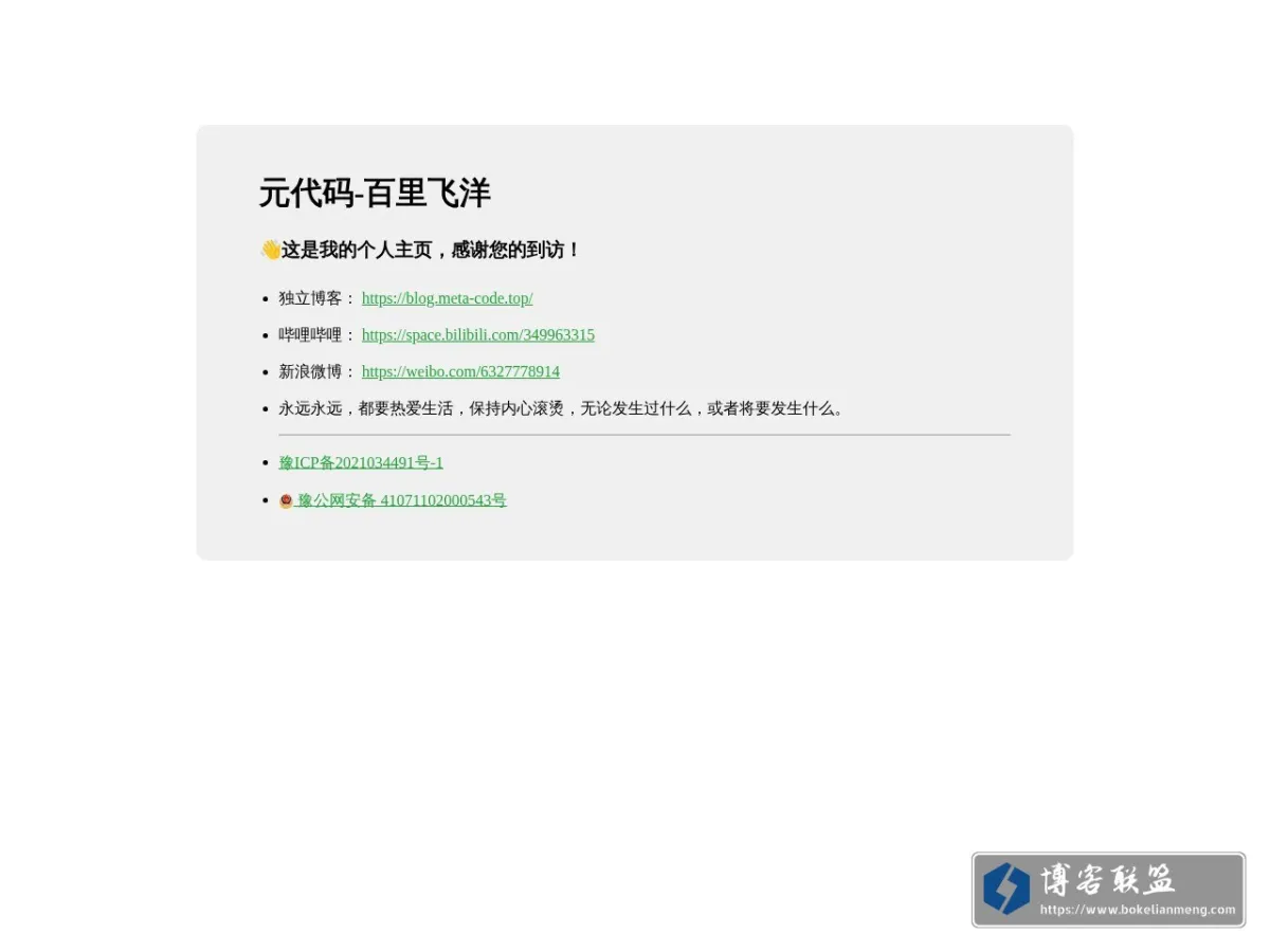 元代码-百里飞洋 的网站快照