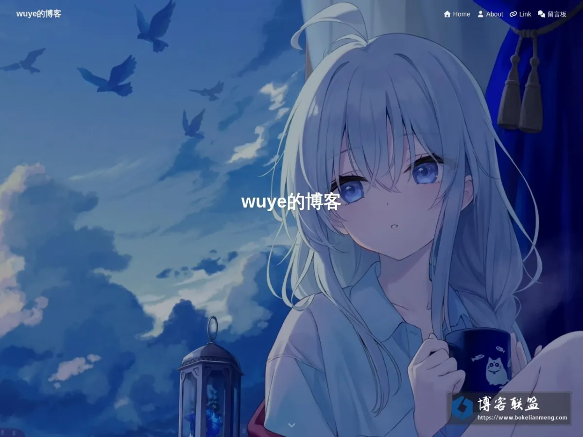 wuye的博客 的网站快照