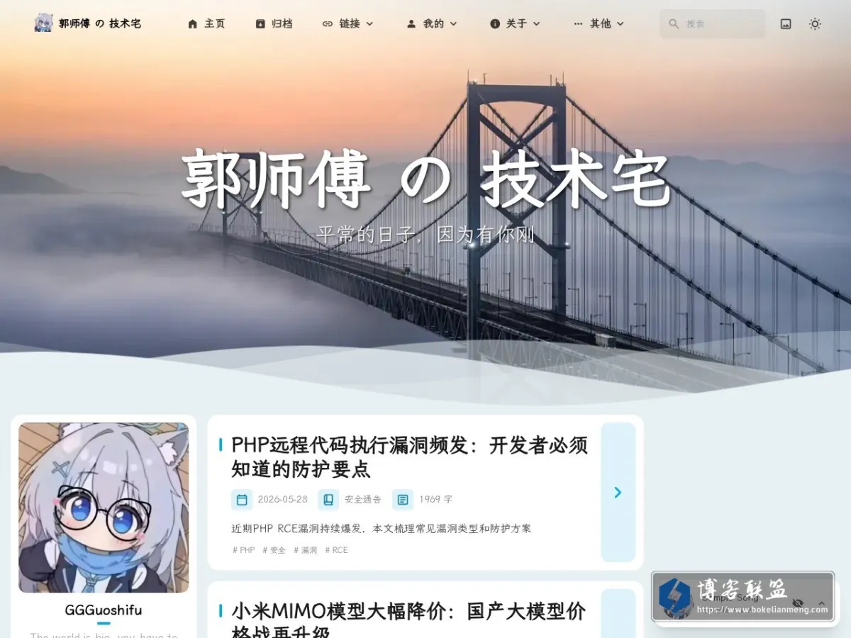 郭师傅 の 技术宅 的网站快照