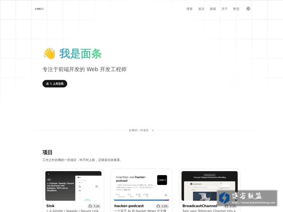 miantiao.me 的网站快照