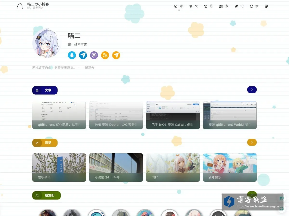 喵二の小博客 的网站快照