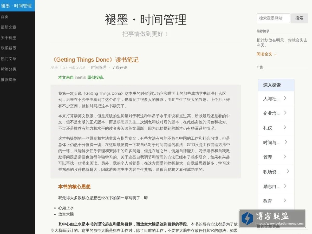 褪墨?时间管理 的网站快照