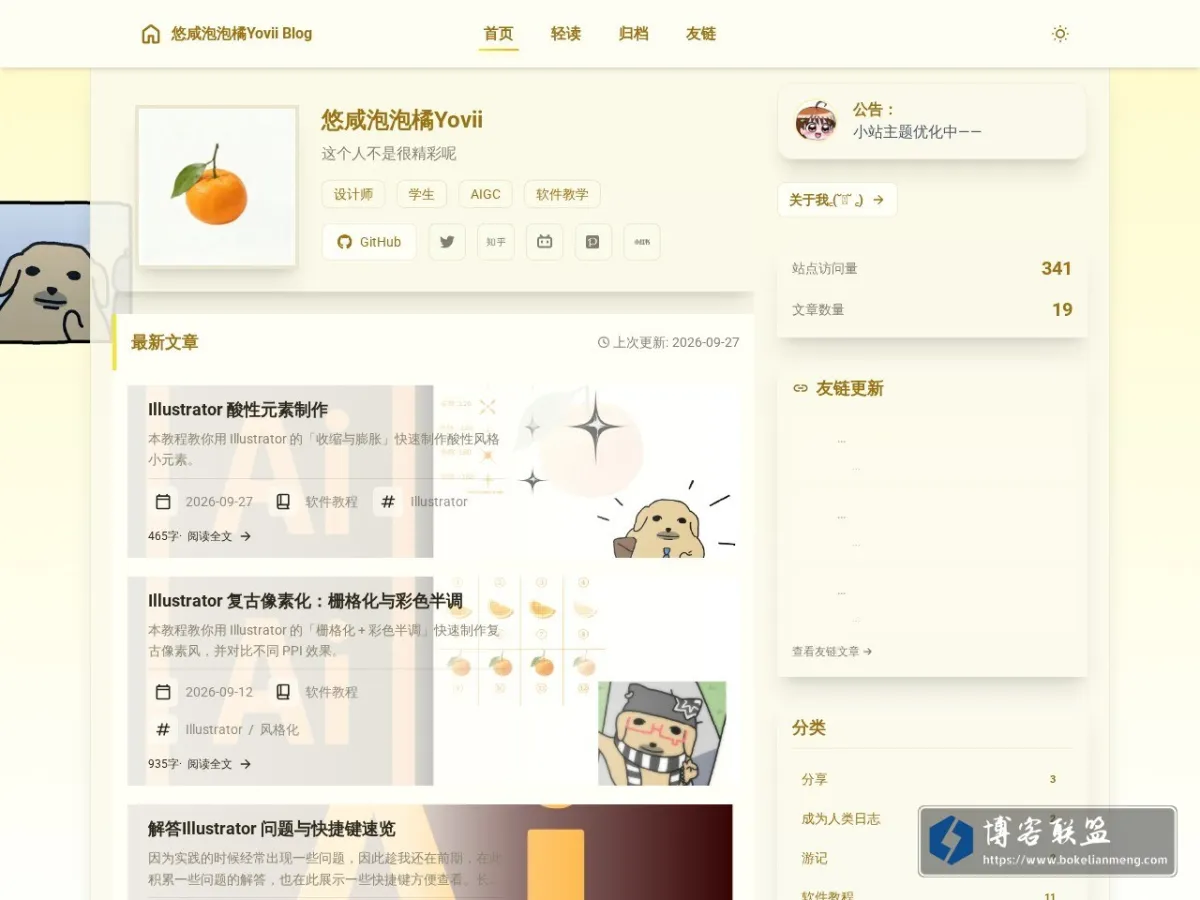 mikann-OMO Blog 的网站快照