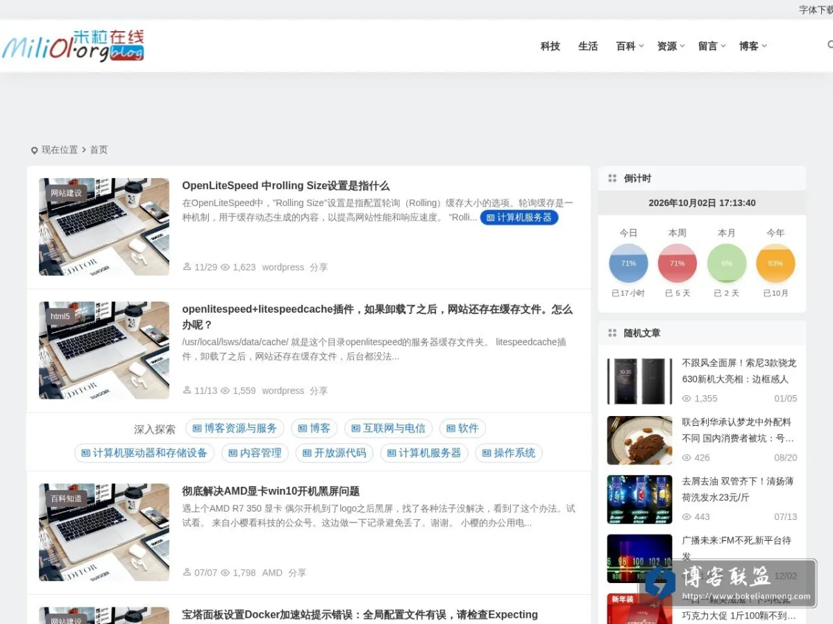 米力百科 的网站快照