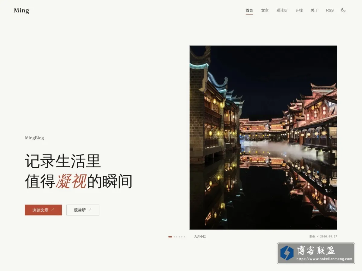 Mingblog 的网站快照