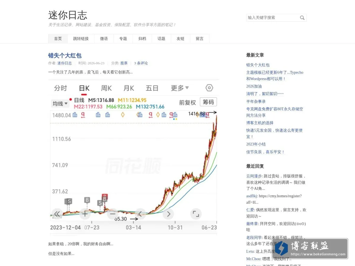 迷你日志 的网站快照
