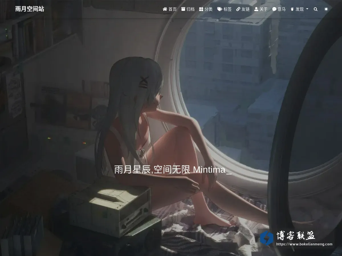 雨月空间站 的网站快照