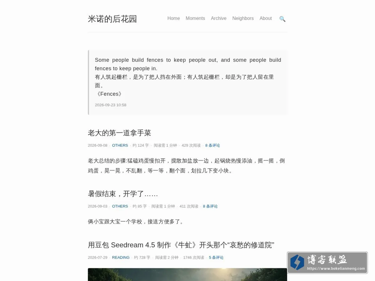 米诺的后花园 – 书写一段蜂花成蜜的往事…… 的网站快照