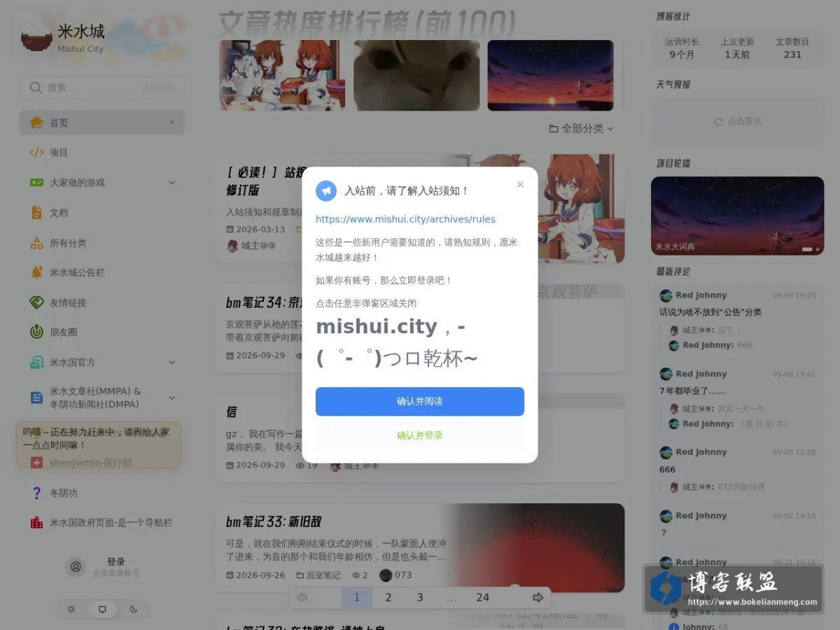 www.mishui.city 的网站快照