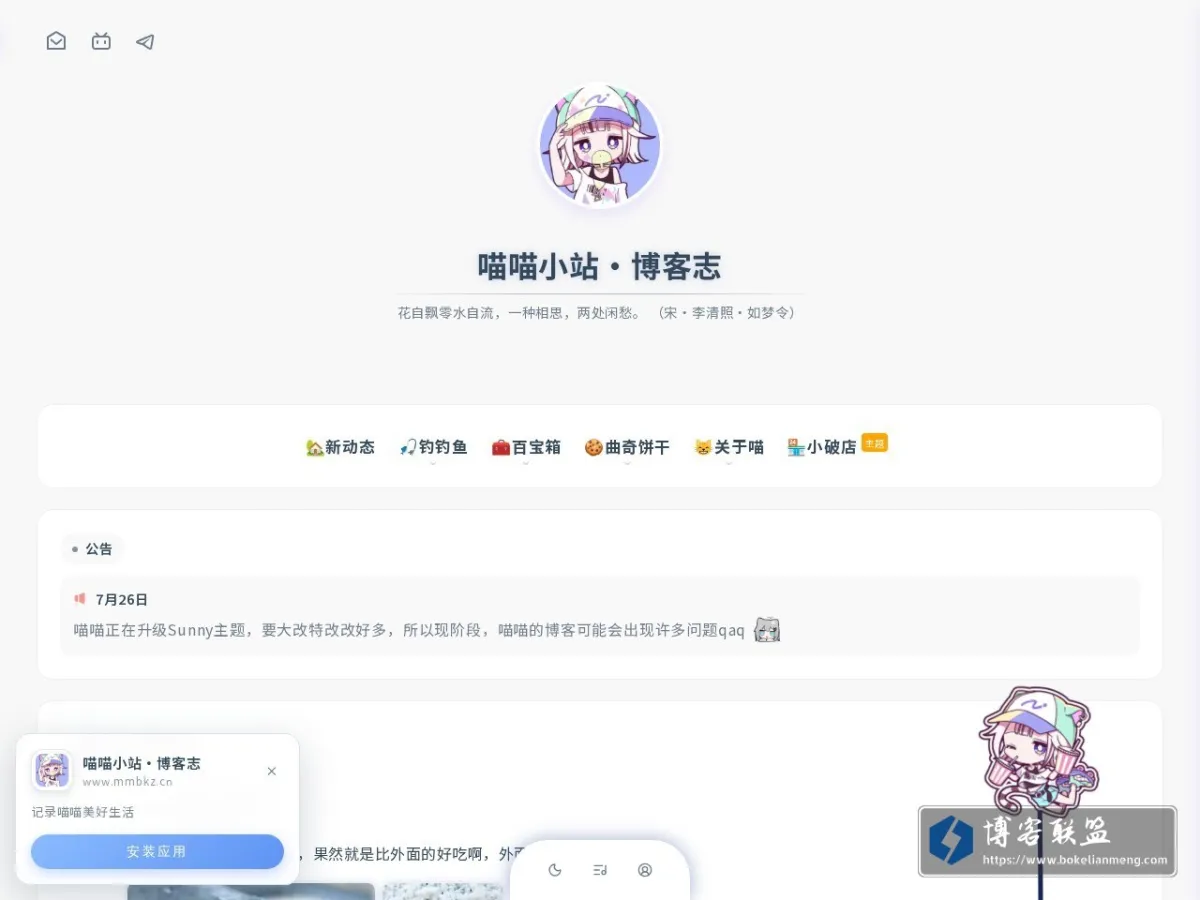 火喵日记本 的网站快照