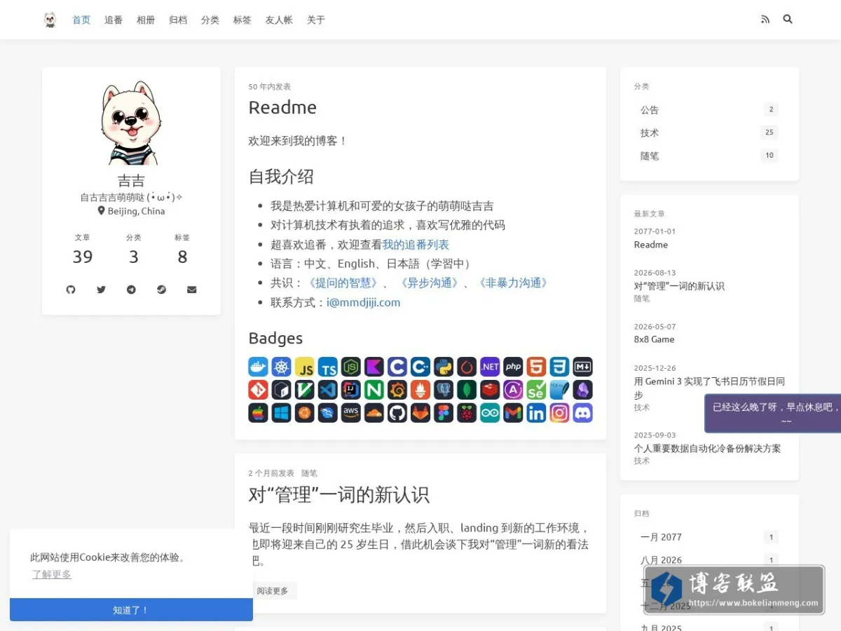 吉吉博客 的网站快照