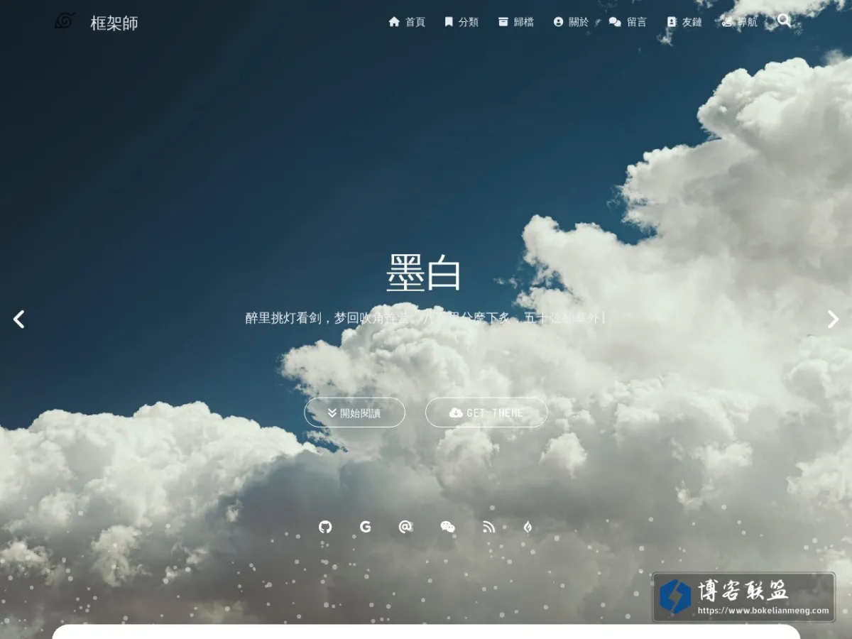 框架师 的网站快照