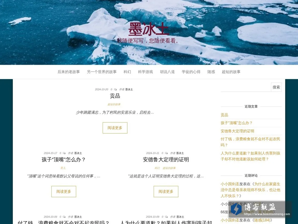 墨冰土 的网站快照