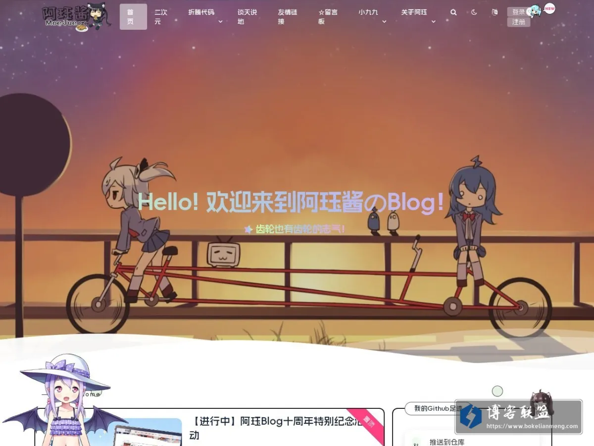 阿珏酱のBlog 的网站快照