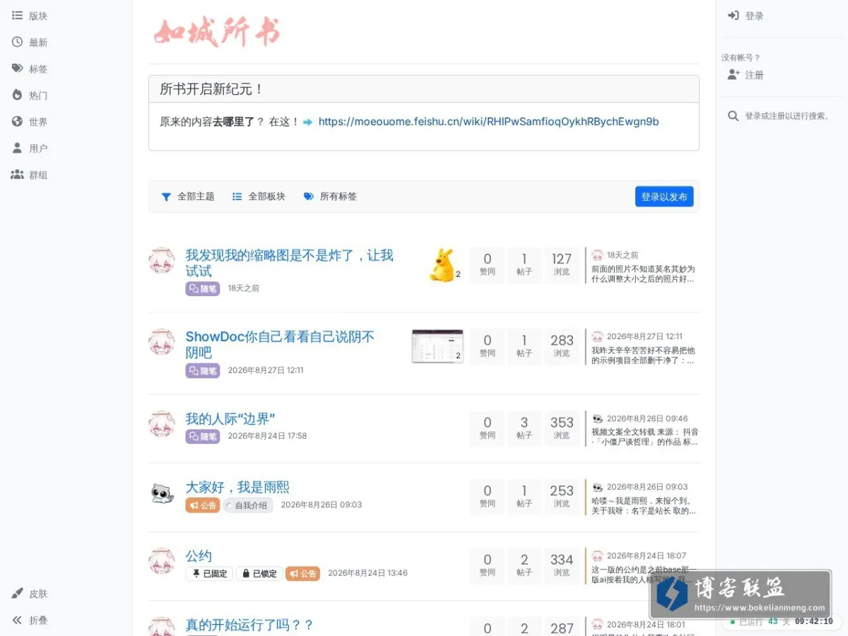 如城所书 的网站快照