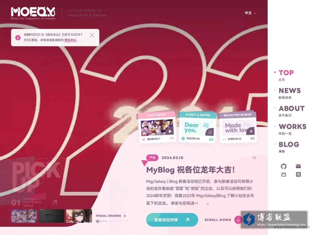 萌趣MOEQY ~在回忆的白纸上，绘上梦想的碎片~ 的网站快照