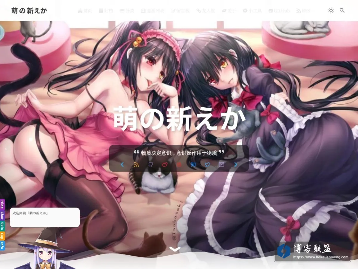 萌の新えか 的网站快照