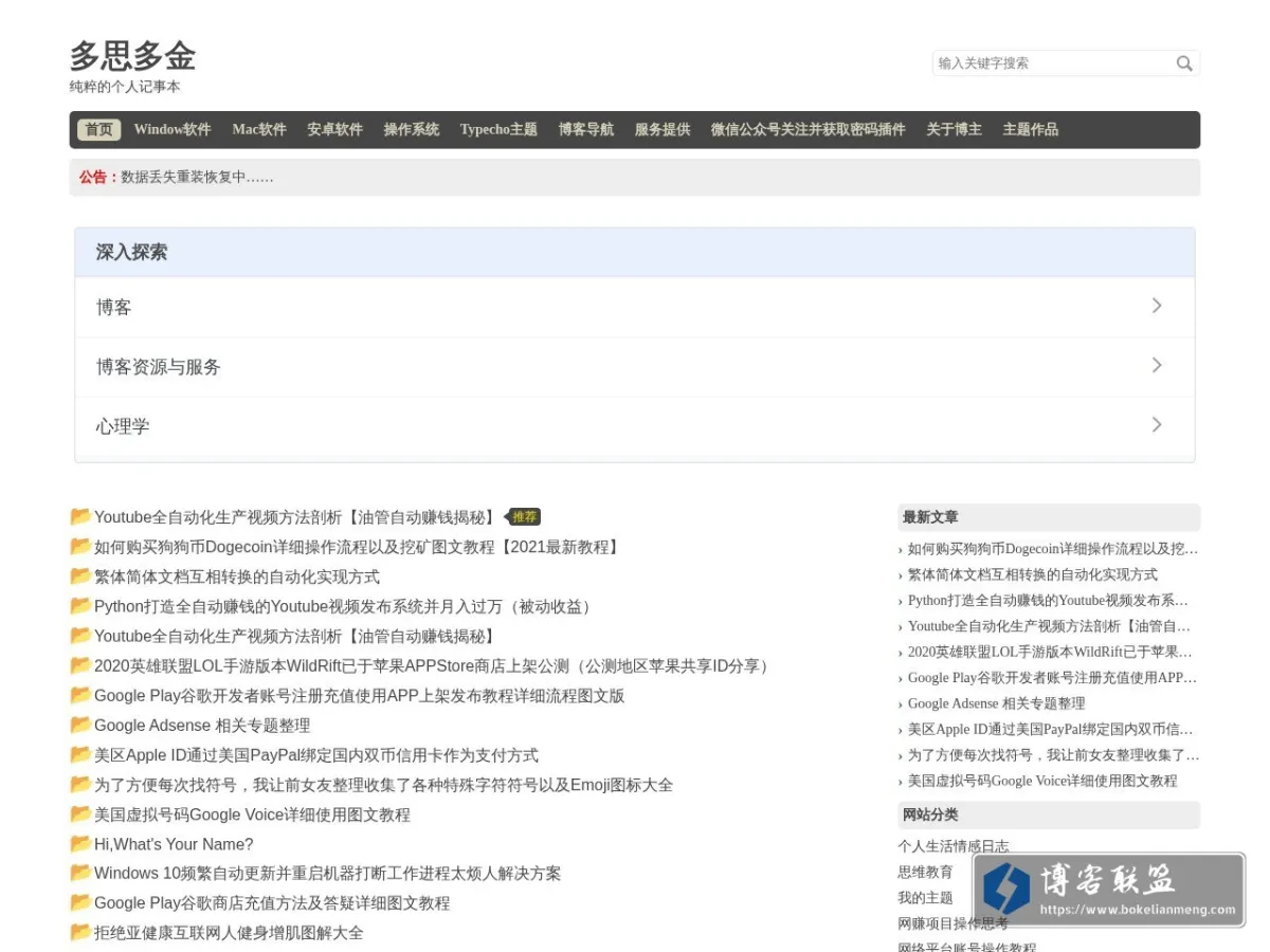 多思多金 的网站快照