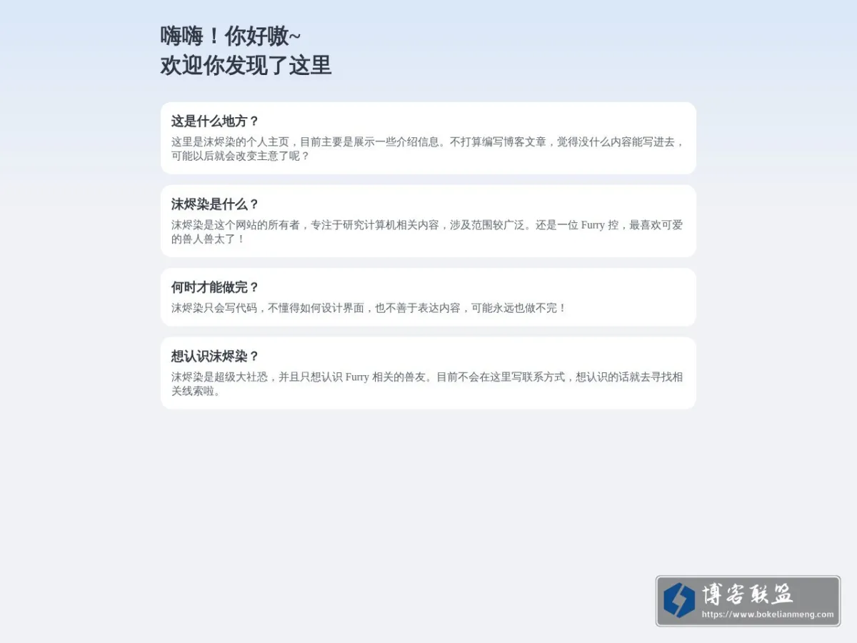 沫烬染的小窝 的网站快照