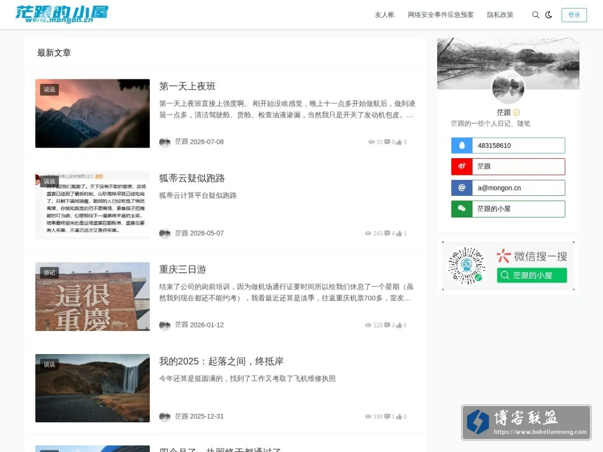 茫跟的小屋 的网站快照