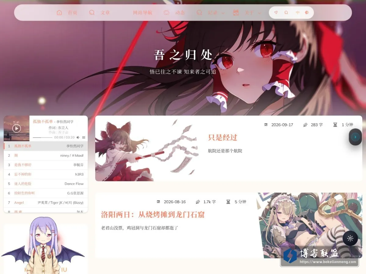 吾 之 归 处 的网站快照