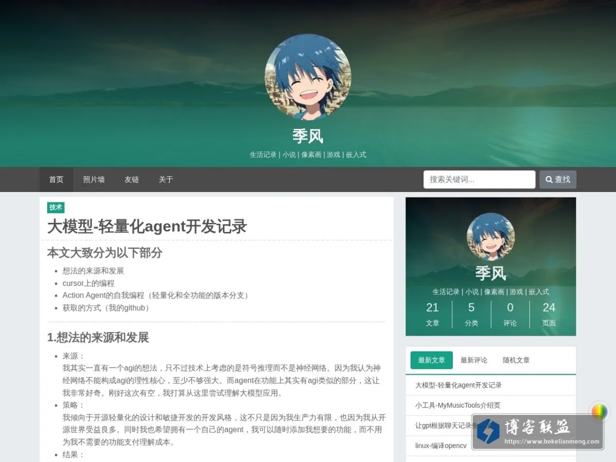 季风 的网站快照