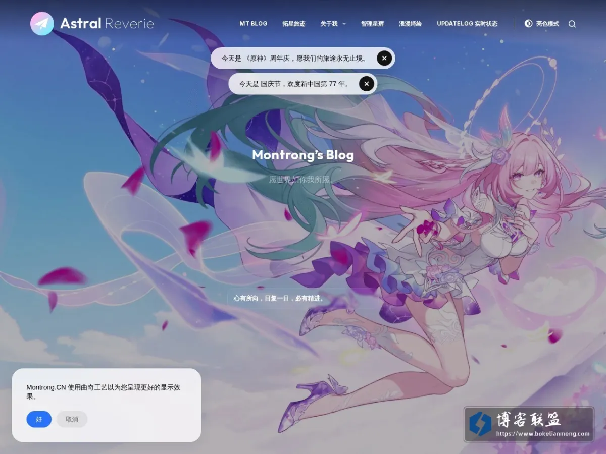 梦与星河 Astral Reverie 的网站快照