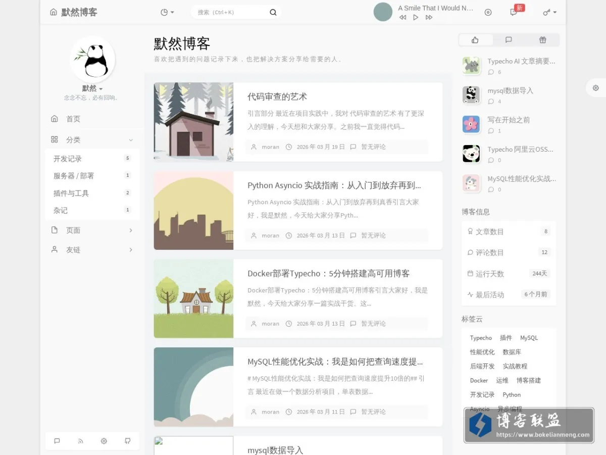 默然博客 的网站快照
