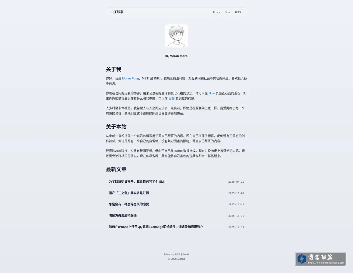 白丁轶事 的网站快照