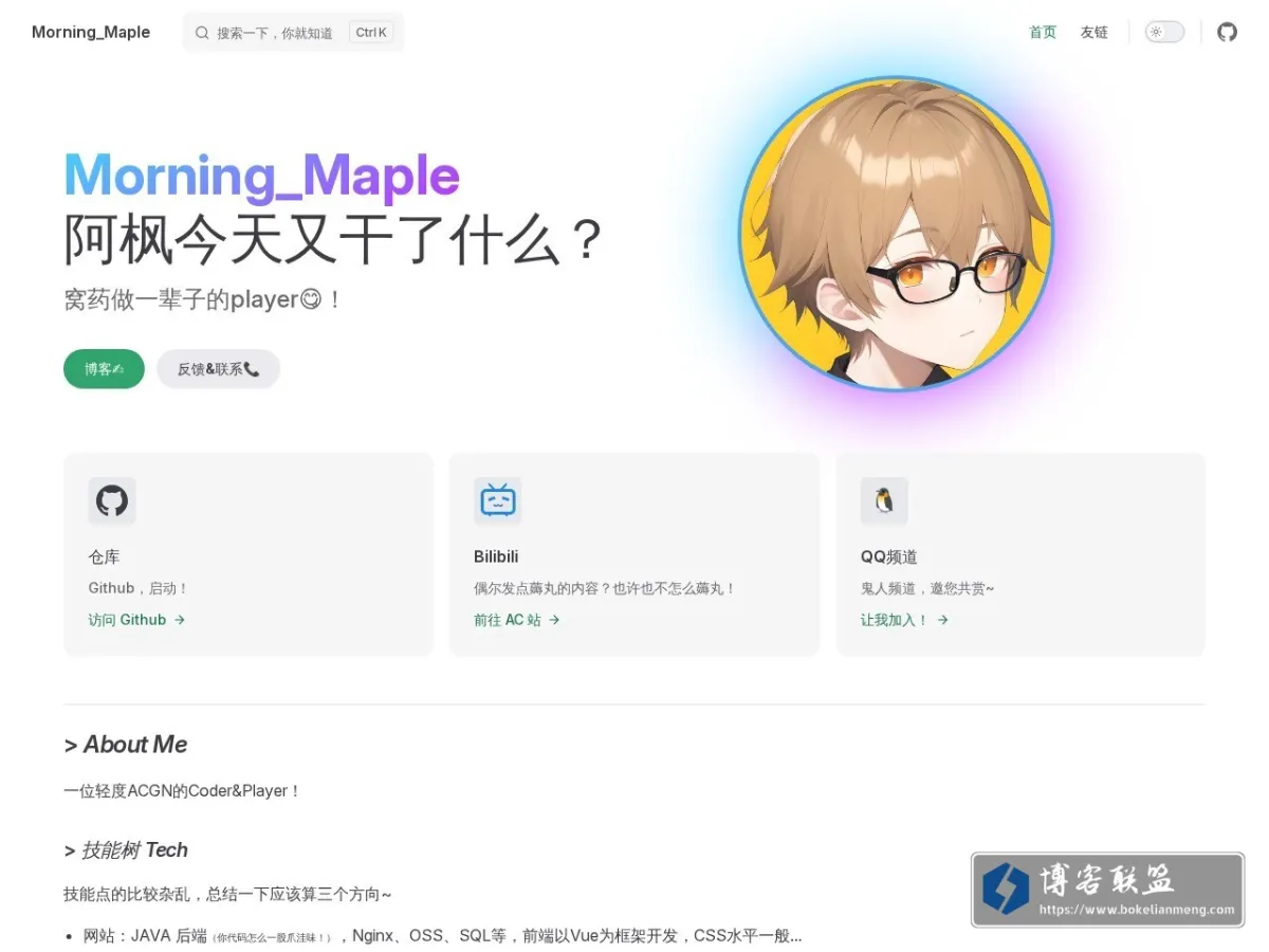 morningmaple.top 的网站快照